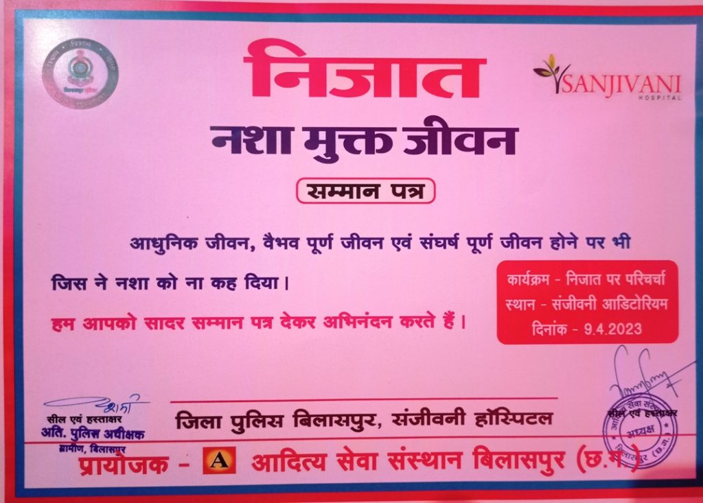नशा मुक्ति हेतु सामाजिक अभियान